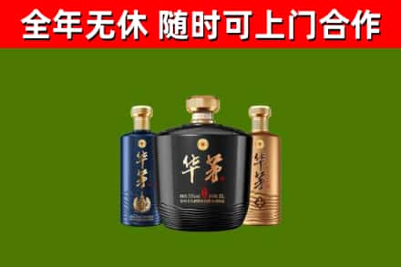 天津回收华茅