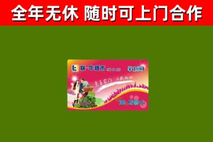 天津烟酒回收超市卡.jpg